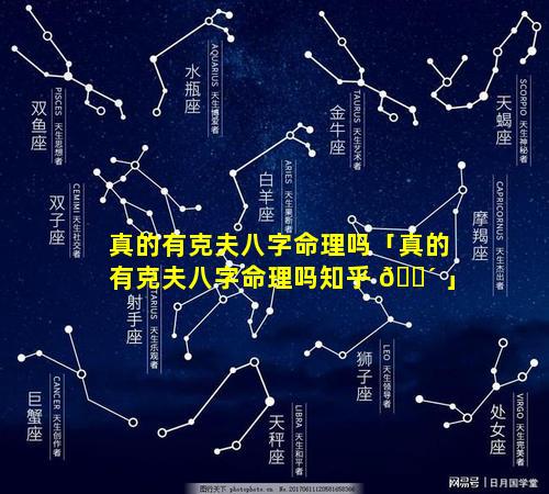 真的有克夫八字命理吗「真的有克夫八字命理吗知乎 🐴 」